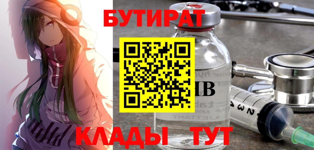 Бутират вода Курчалой