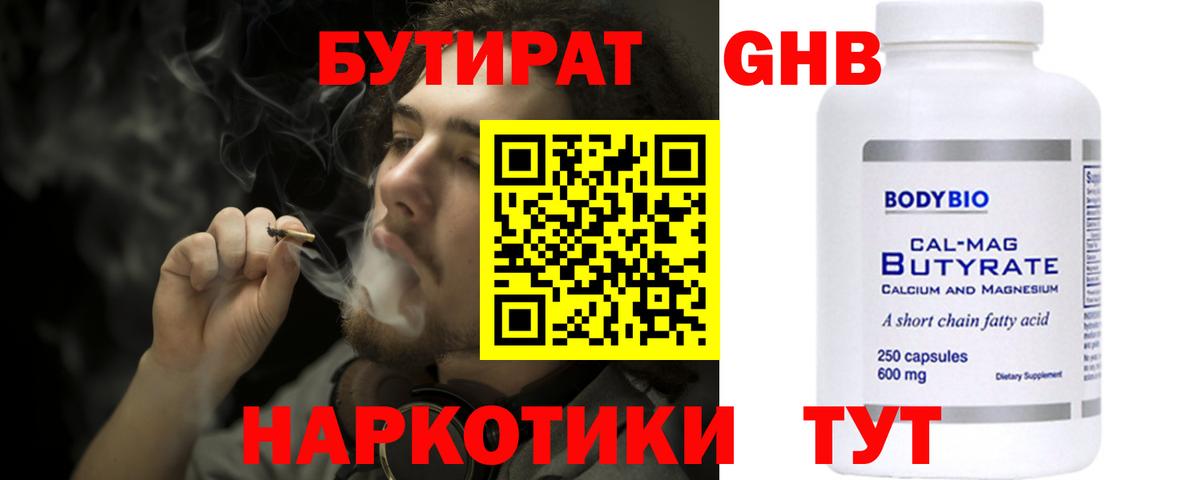 Курчалой  БУТИРАТ жидкий экстази  Вход с VPN 