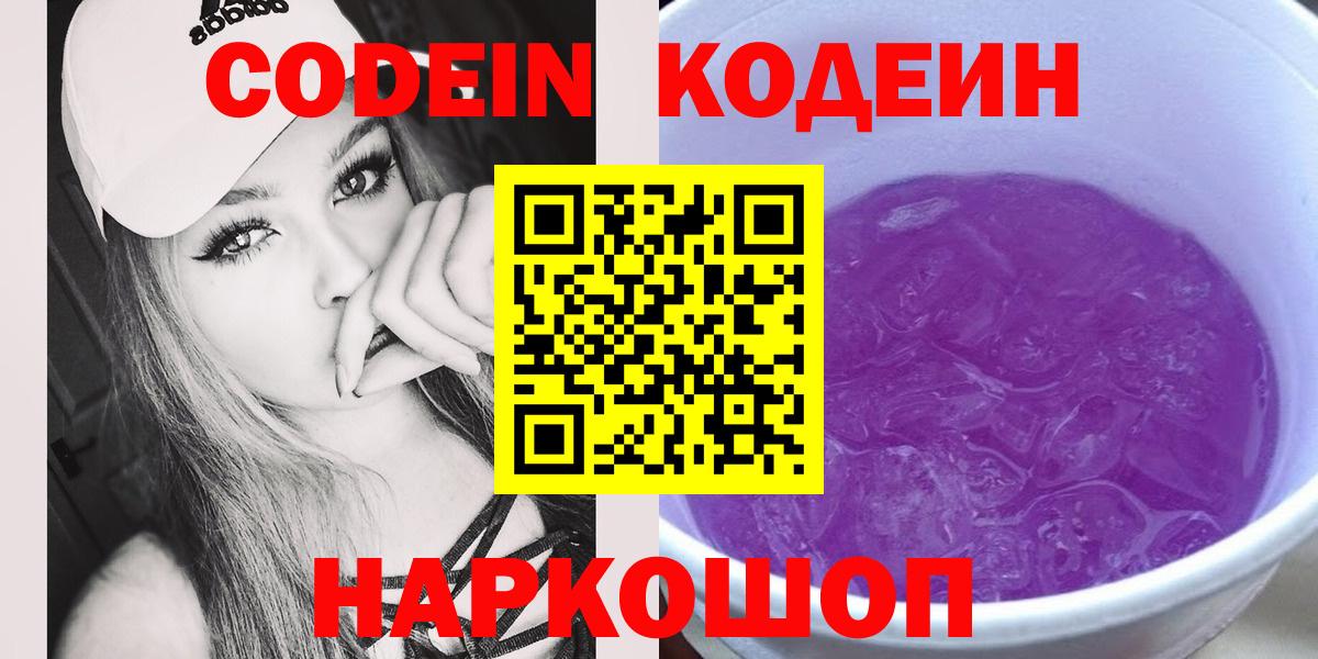 Кодеиновый сироп Lean напиток Lean (лин)  цены   Codein напиток Lean (лин)  Курчалой  Вход с VPN 