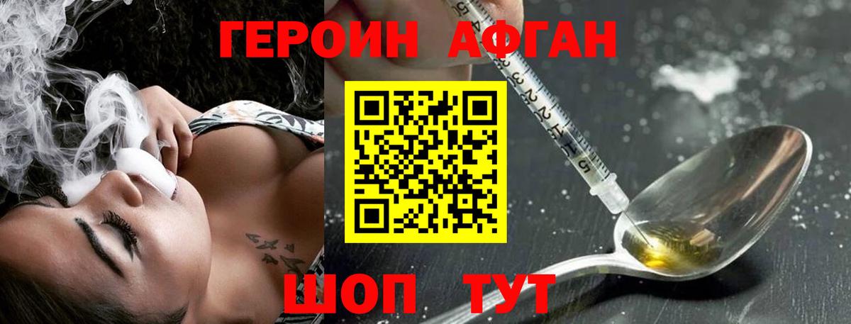 ГЕРОИН VHQ Курчалой