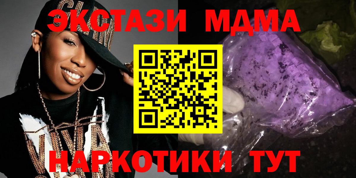 Курчалой  MDMA crystal  МДМА  Вход с VPN  МДМА Molly 